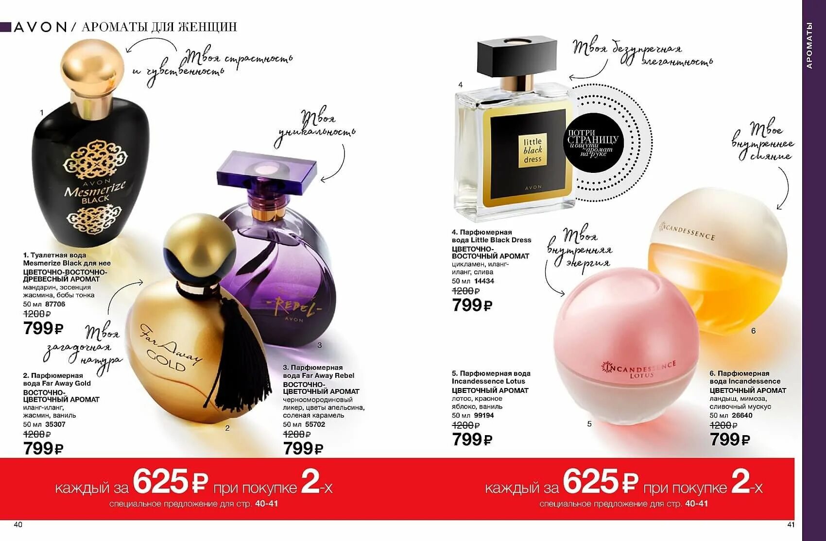 Эйвон духи женские каталог. Avon каталог туалетная вода. Avon каталог туалетная вода. Avon каталог туалетная вода. Духи эйвон женские 2011.