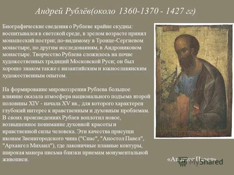 Сообщения андрея рублева. Сообщения андрея рублева