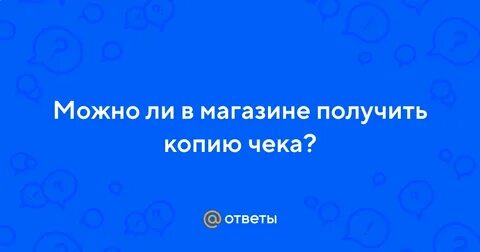 Копии бери