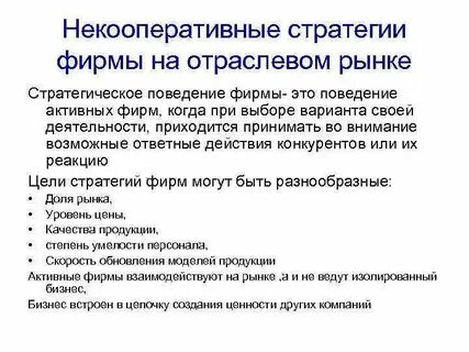 Поведение фирмы