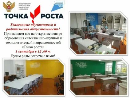 Гимн точки роста в школе