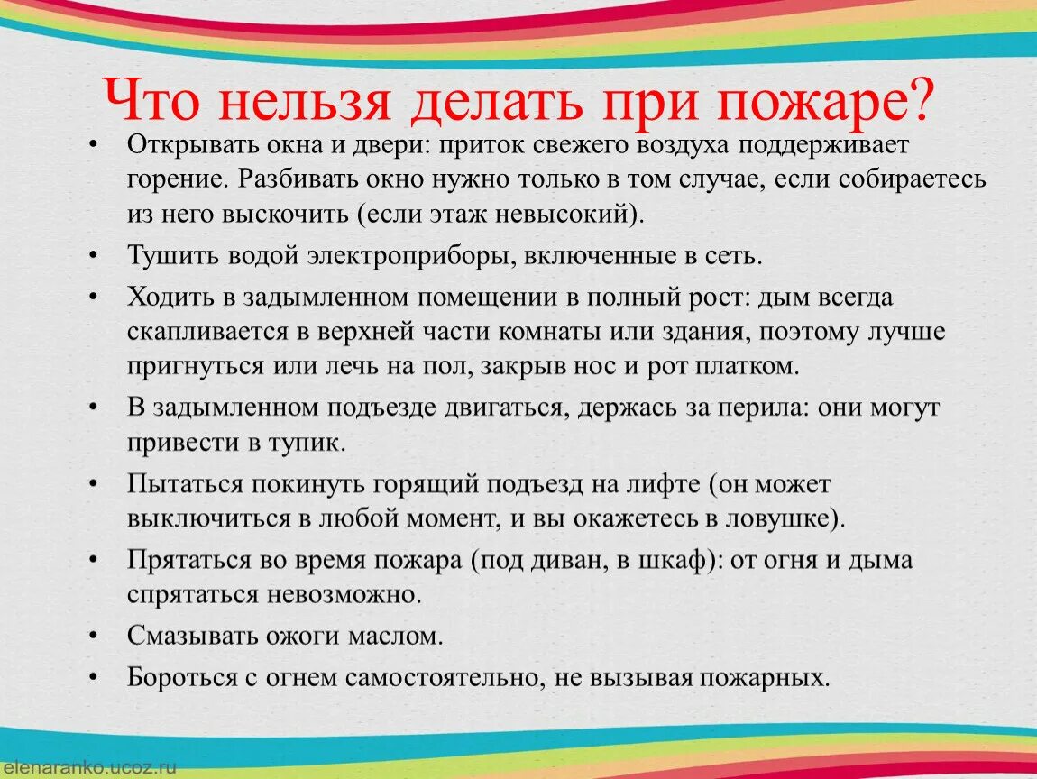 Что можно делать общо. Чтотнельзя делать при пожаое. Что нельзя делать при пожаре. Что нельзя делать. Что нельзя делать во время пожара.