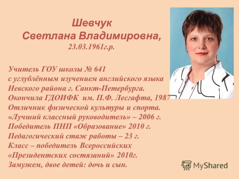 лицей 488 выборгского района учителя. лицей 488 выборгского района. м. ипполитова-иванова. учитель начальных классов санкт петербург.