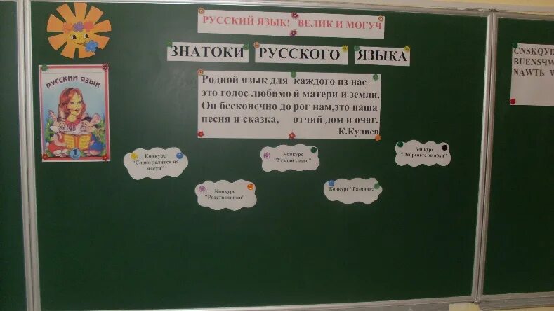 Внеклассные мероприятия по рус языку в начальной школе. Внеклассное мероприятие по русскому языку. Неделя русского языка в начальных классах. Интересное мероприятие для начальной школы.