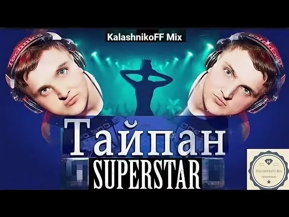Dj kalashnikoff. Adil miko. Dj mtr. Аудиокассета. Kalashnikoff.