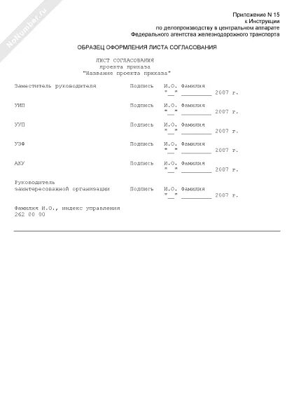 Оформите лист согласования. Оформите лист согласования
