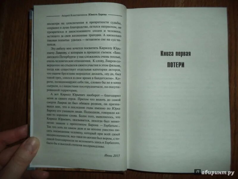 Юность барона книга. Книга Андрея Константинова Юность барона. Константинов Юность барона. Юность барона. Потери книга.