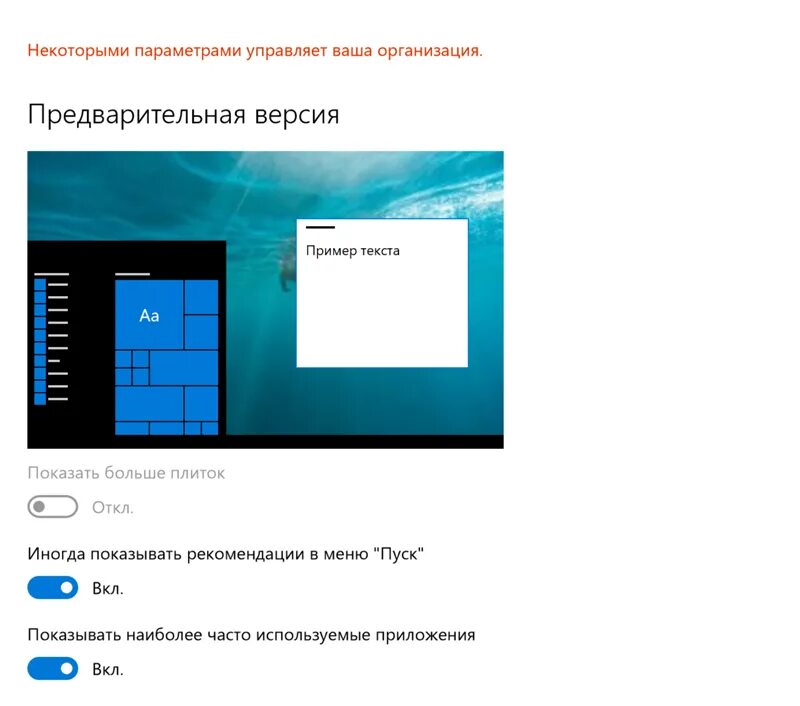 Windows 10 управляется организацией. Некоторыми параметрами управляет ваша организация. Некоторыми параметрами управляет ваша организация Windows 10. Некоторыми параметрами управляет ваша организация Windows 10 как убрать. Как это убрать некоторыми параметрами управляет ваша организация.