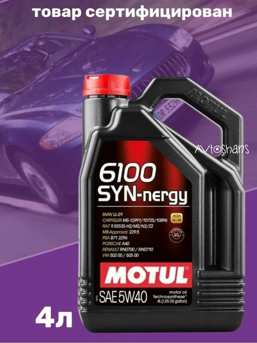 Motul 5w40 6100 syn. Motul 6100 5w40. моторное масло motul 6100 syn-nergy 5w40. motul 5 w 40 6100 артикул. мотюль турболайт 5w40.