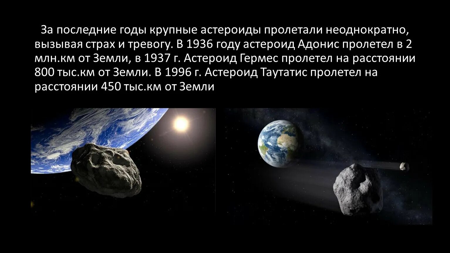Факты о кометах и астероидах. Астероид пролетел мимо земли. астероиды астрономия. интересные факты о астероидах. самая яркая малая планета.