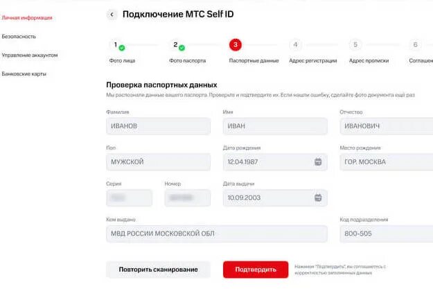 Mts подтвердить персональные данные. Mts подтвердить персональные данные