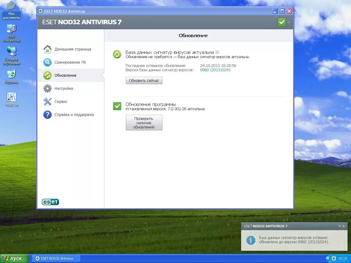 Антивирус для Windows 10 ESET nod32. ESET nod32 для Windows 7. Антивирус ESET 32 для Windows 7. ESET nod32 Antivirus для компьютера 7. Обновление версия 32
