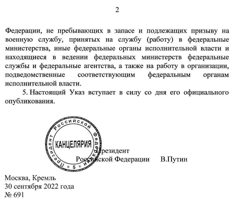 Указ президента о мобилизации. Указ президента Путина о мобилизации. Указ о частичной мобилизации в России в 2022 году. Указ президента о частичной мобилизации 2022 году.