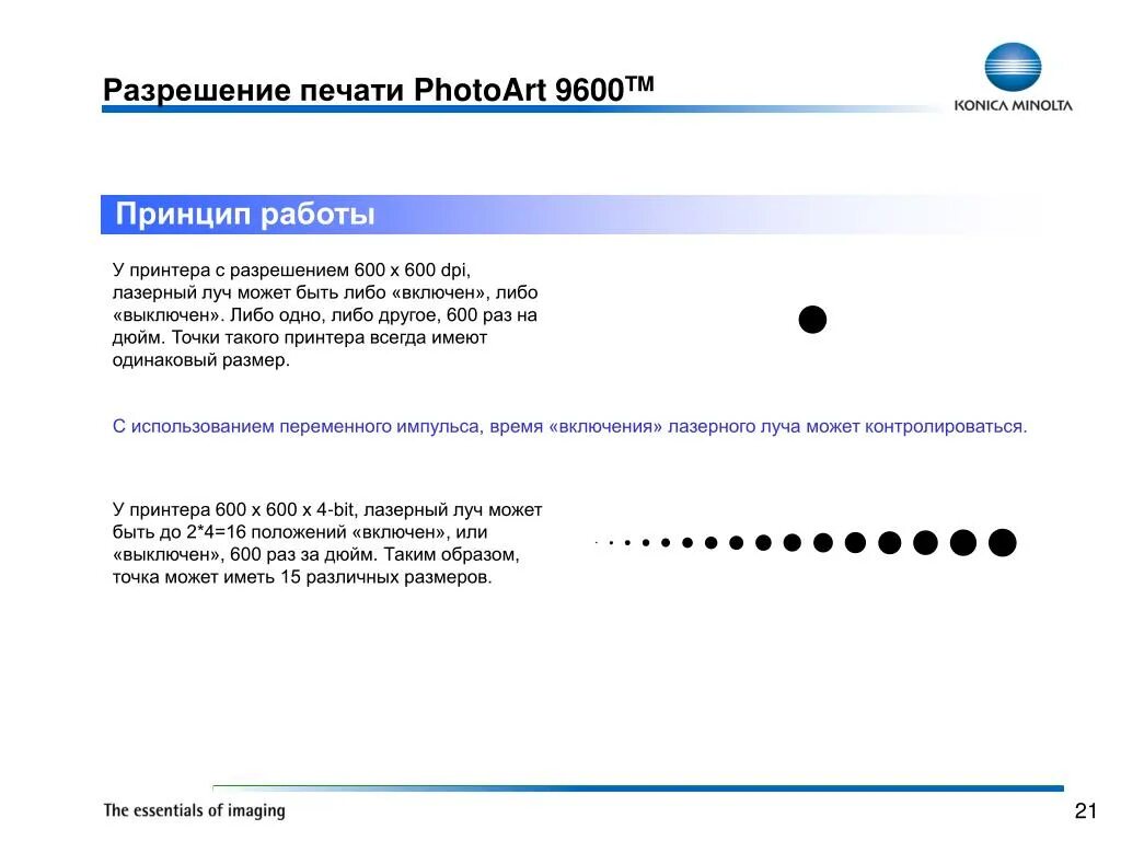 Разрешение печатающего устройства. Разрешение принтера. разрешение печати принтера. разрешение принтера 600 dpi. разрешение принтера измеряется в.