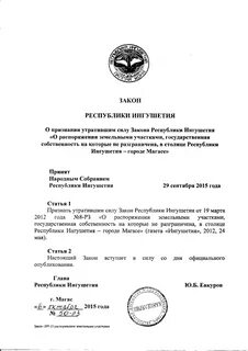 Код республики ингушетия