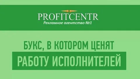 Профит центр