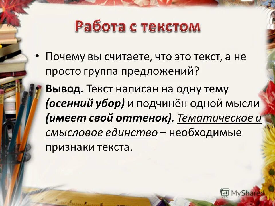 Вывод про текст. Текст. Вывод текста. Слова для вывода.