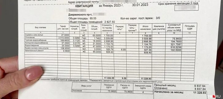 Комиссия за жкх в 2024 году. Платёжка за коммунальные услуги. Квитанция за отопление. Квитанции за январь 2023. Квитанция по оплате коммунальных услуг.