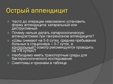 Острый аппендицит клинические рекомендации 2023 ответы