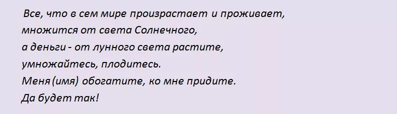 Молитва на удачу в лотерее