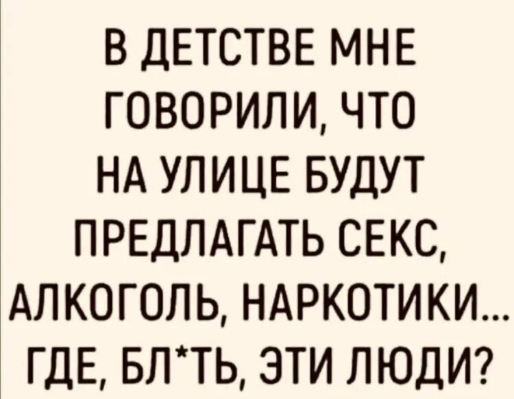 Смешные тексты. Приколы с текстом. Будут предлагать наркотики где все эти люди. Смешные слова. Предложи смешные