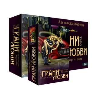 Грани любви отзывы
