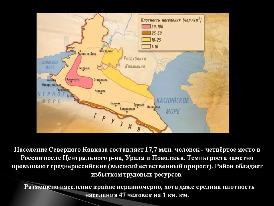 Плотность населения северо кавказского. Население Северного Кавказа. Плотность населения Северного Кавказа. Карта населения Кавказа. Карта населения Северного Кавказа.