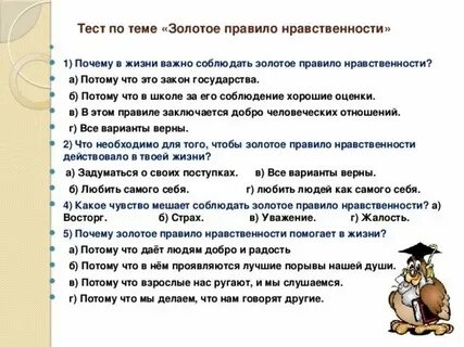 Нормы морали 4 класс орксэ презентация