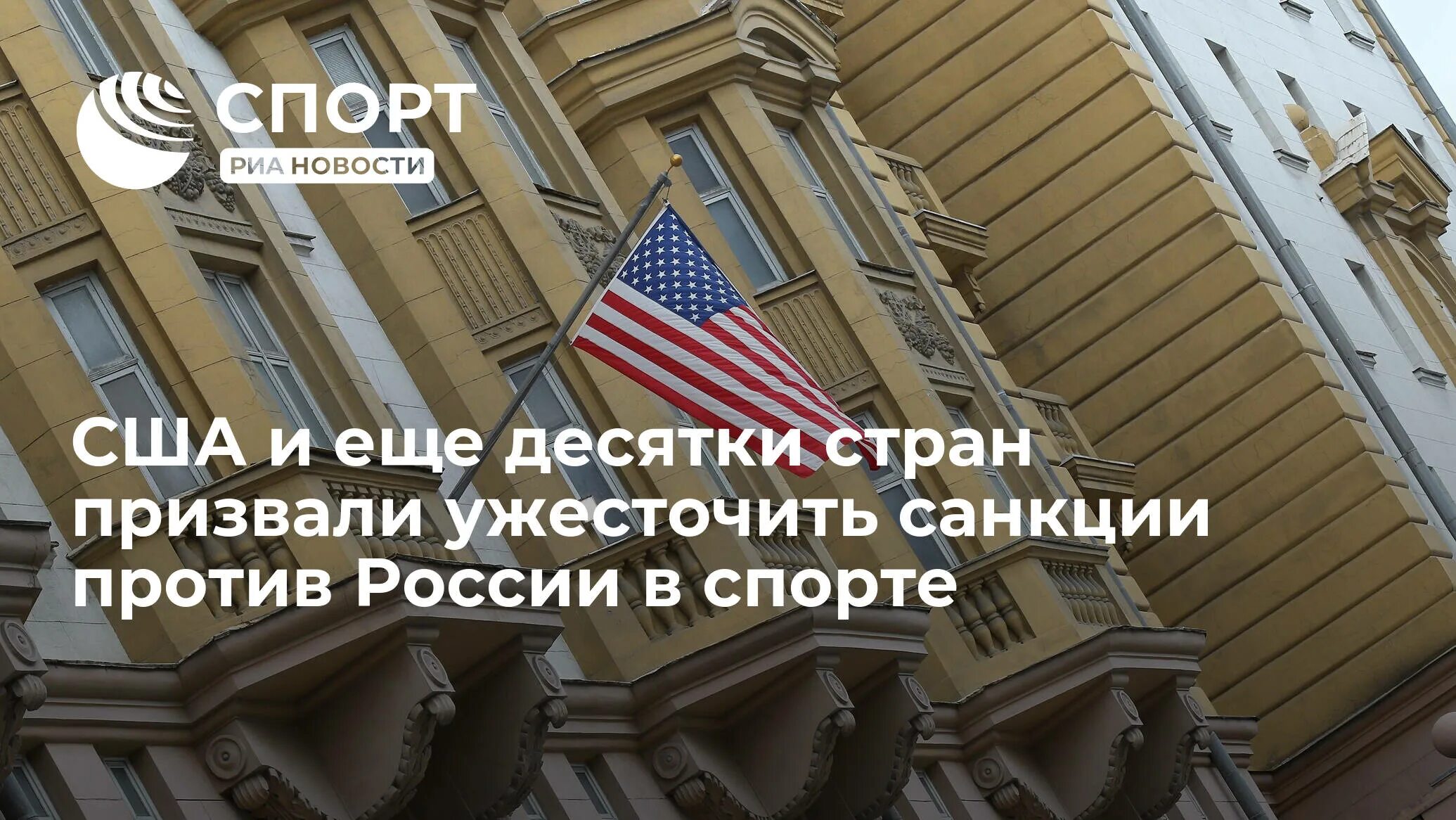 Спортивные санкции против РФ. Россия против Америки. Санкции США против РФ. Санкции против США. Санкции сша против россии 2024