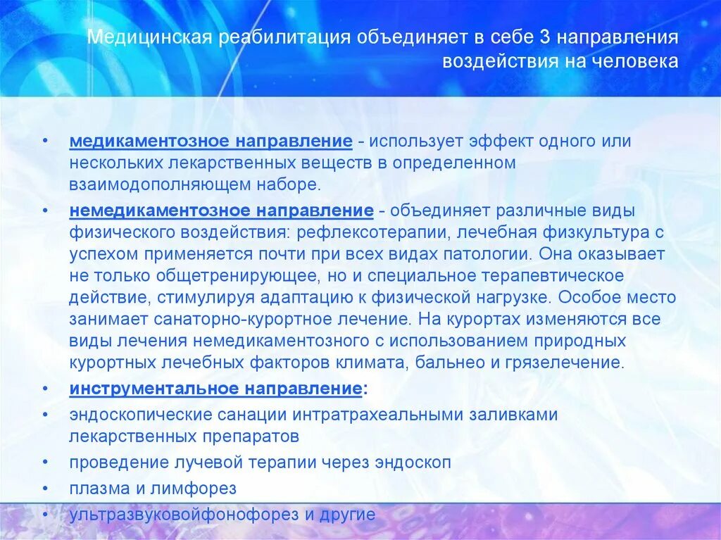 Актуальность реабилитации. Проблемы познавательной деятельности. направления медицинской реабилитации. проблемы познавательной деятельности детей. проблема в познавательной активности.