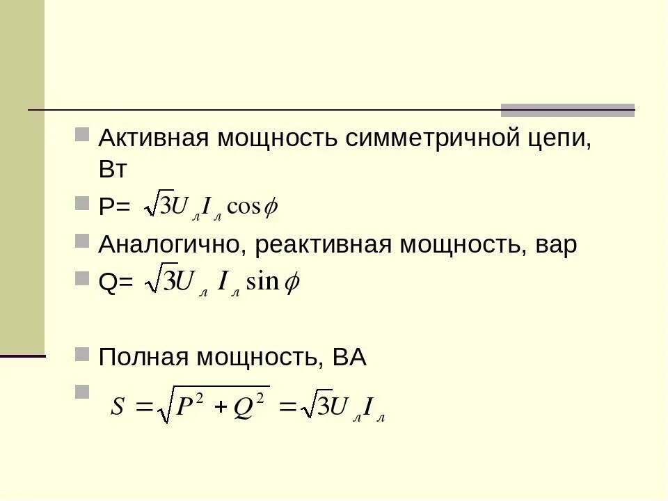 Формула активной и реактивной мощности. Как найти активную и реактивную мощность цепи. Как вычислить активную мощность. Как найти активную реактивную и полную мощность цепи. Как вычислить реактивную мощность.