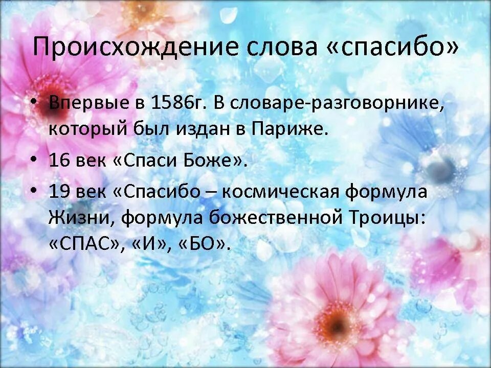 В какой день день спасибо. День спасибо презентация. Международный день спасибо 11 января прикольное. Слова благодарности в презентации. Всемирный день спасибо детям презентация.