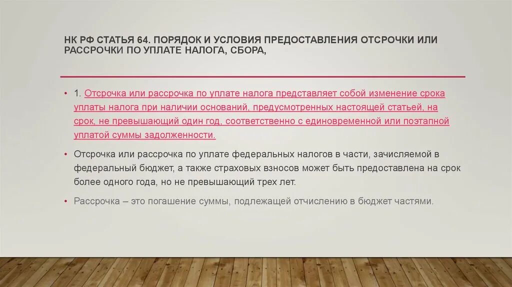 Как отсрочить уплату налога. Порядок предоставления отсрочки и рассрочки. Отсрочка и рассрочка налога. Переизбыток витамина в6. Отсрочка рассрочка по уплате налогов предоставляется..