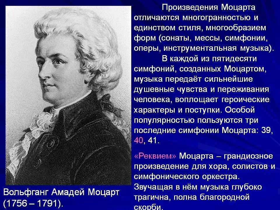 Творчество Моцарта. Произведения Моцарта. Творческий путь Моцарта. Творчество Моцарта кратко.