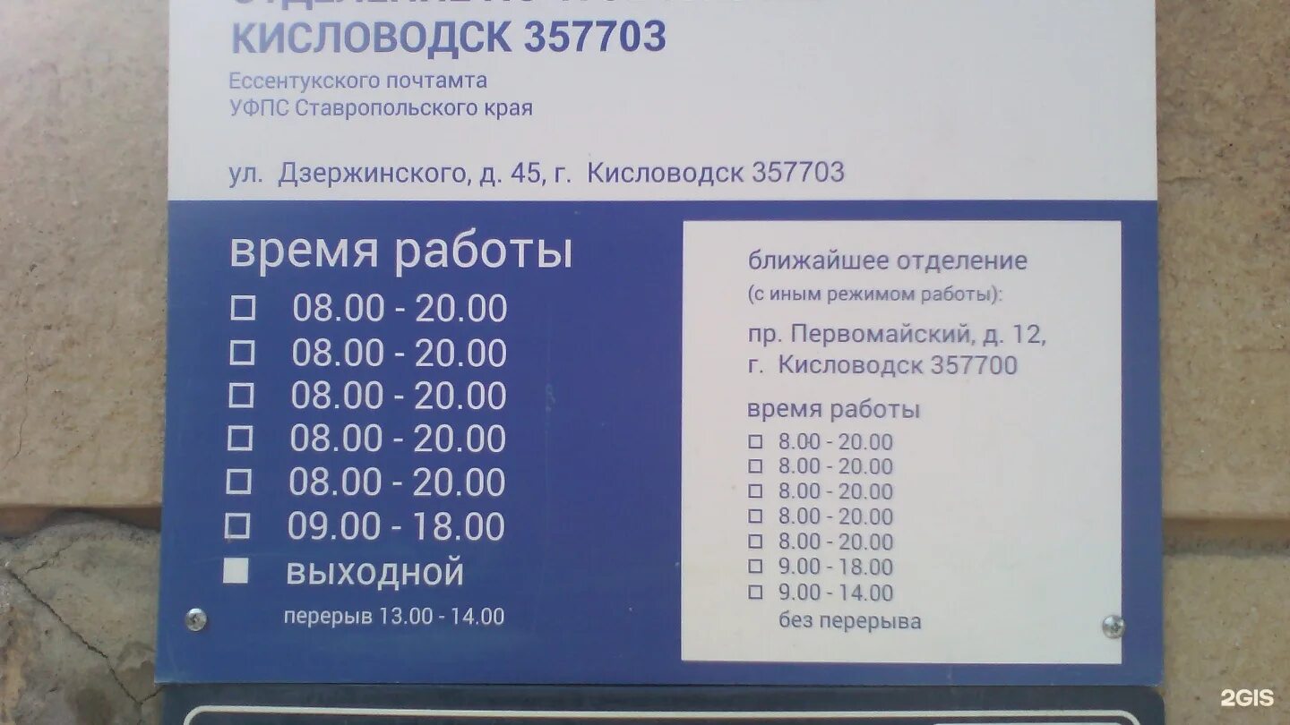 Почта дзержинский телефон