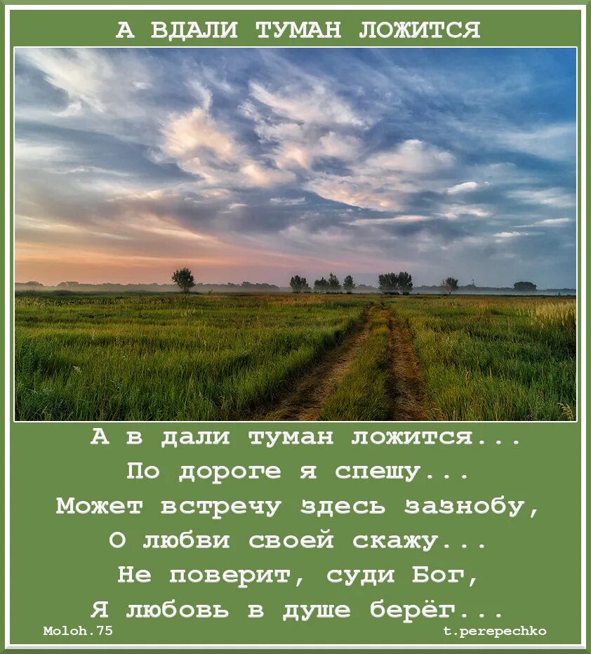 В дали или вдали. Туман вдали. Стихи о далеке. Вдали в дали. Вдали показался.