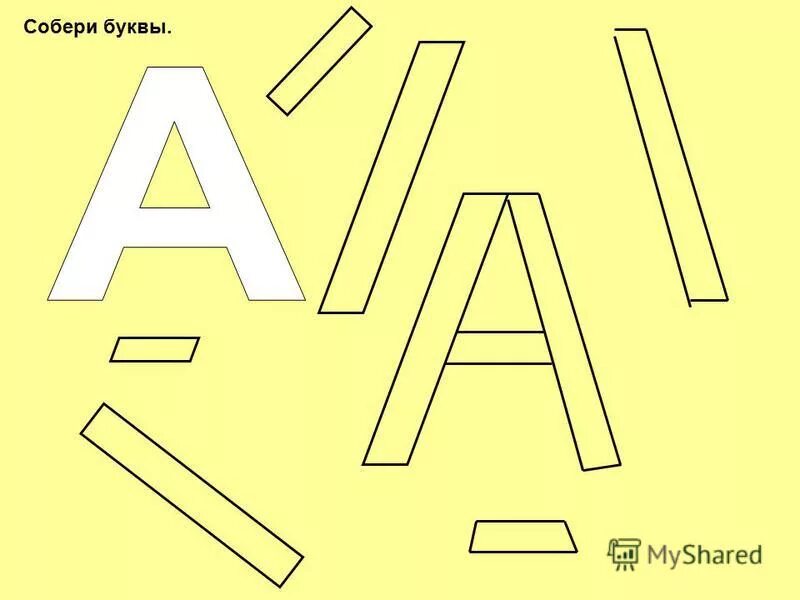 включи собирать буквы. собери букву из частей. игра собери букву. собери букву из элементов. буквы из конструктора.