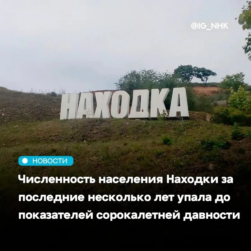 Находка читать полностью. Находка надпись. находка город. находка картинки города. мои находки.
