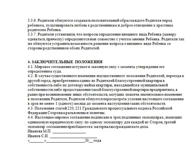 Соглашение о детях при расторжении. Мировое соглашение об определении порядка общения с ребенком. Нотариальное соглашение об определении порядка общения с ребенком. Примеры Мировых соглашений по порядку общения с ребенком. Соглашение о порядке общения с ребенком образец.