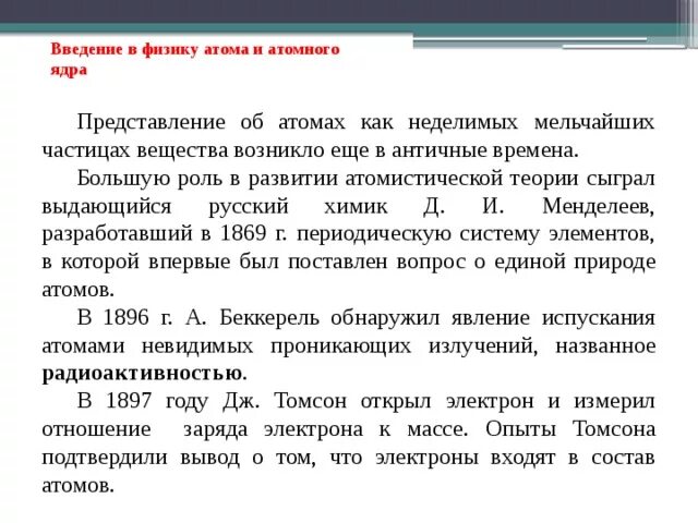 Чему способствует переход атомарного представления услуг. Представление атома. развитие представлений об атоме. история развития представления об атоме. эволюция представлений об атоме.