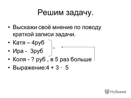 Расшифруйте краткую запись а б