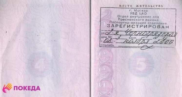 Место жительства 5
