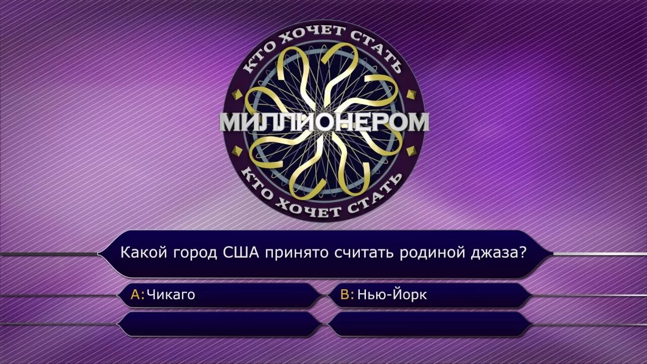 Создать игру с вопросами. Кто хочет стать.