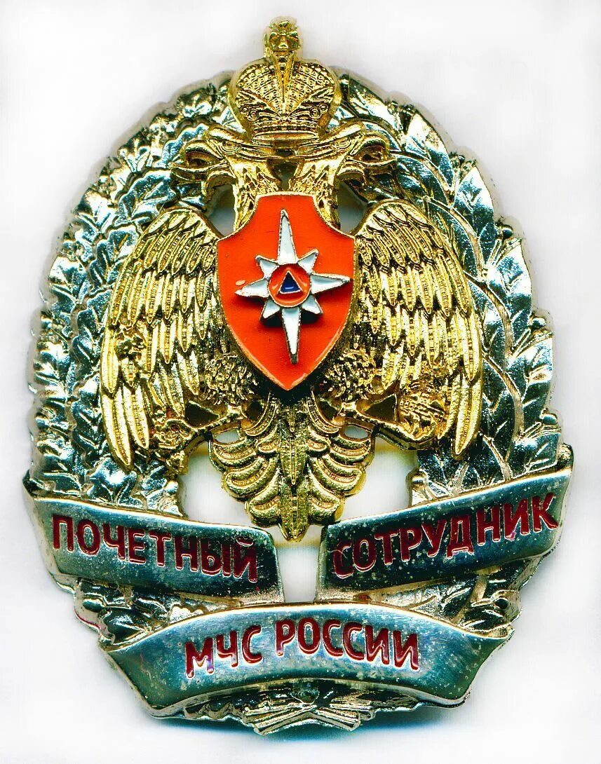 Нагрудный знак Почетный знак МЧС России. Нагрудный знак МЧС России отличник гражданской обороны. Почетный сотрудник МЧС России. АГЗ МЧС РФ нагрудный знак.