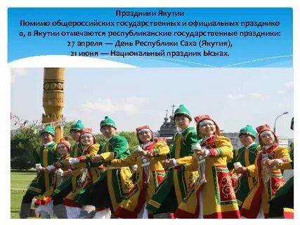 Якутские презентации
