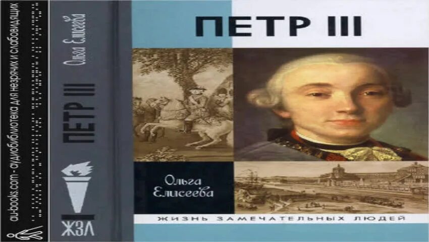 Ланцов сын петра шведский стол. Аудиокнига сын императора.