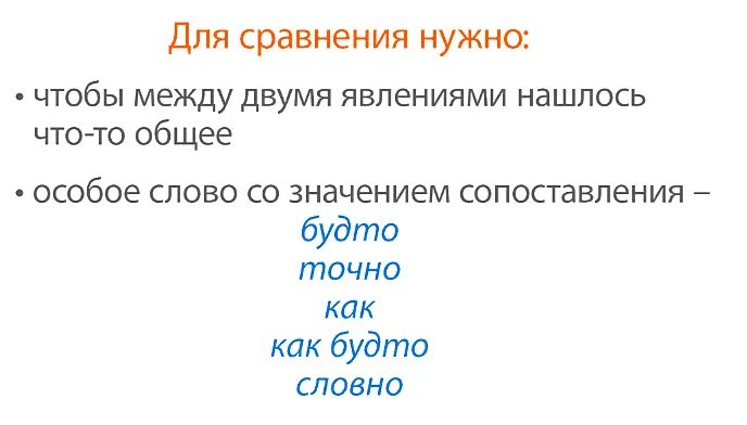 Что такое сравнение. Что такое сравнение кратко. сравнение это 3 класс. что такое сравнение кратко и понятно. будто сравнение.