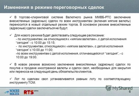 Отдельный режим