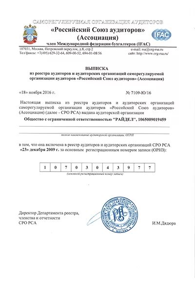 Реестр аудиторов и аудиторских. Реестр аудиторов и аудиторских. Ведение реестра аудиторов и аудиторских организаций. Саморегулируемой организации аудиторов ассоциации. Свидетельство о членстве в сро.