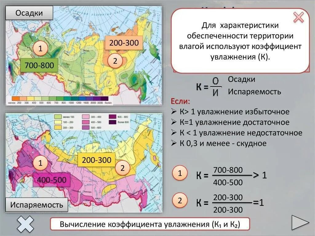 Средняя температура в городах россии. Карта коэффициент увлажнения России. Коэффициент увлажнения в России. Коэффициент увлажнения на территории России. Коэффициент увлажнения территории.